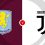 Aston Villa vs Juventus Prediction and Betting Tips